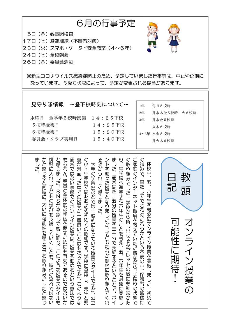学校だより（６月号）-02.jpg