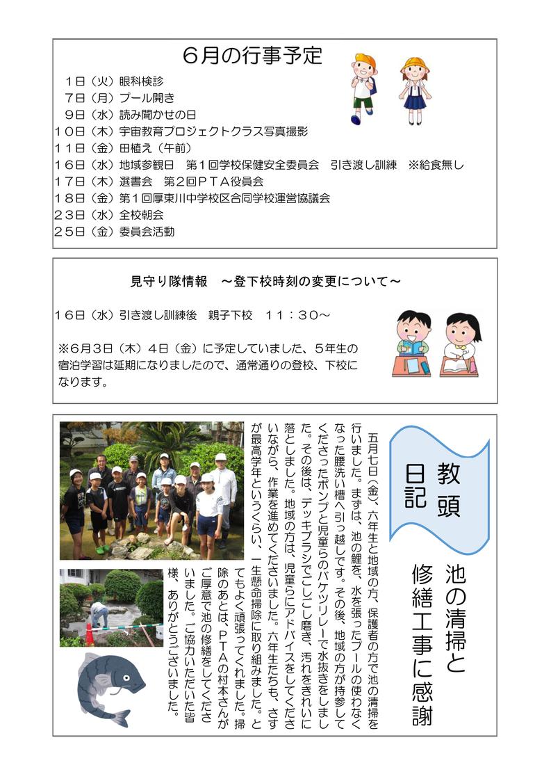 学校だより（６月号）-02.jpg