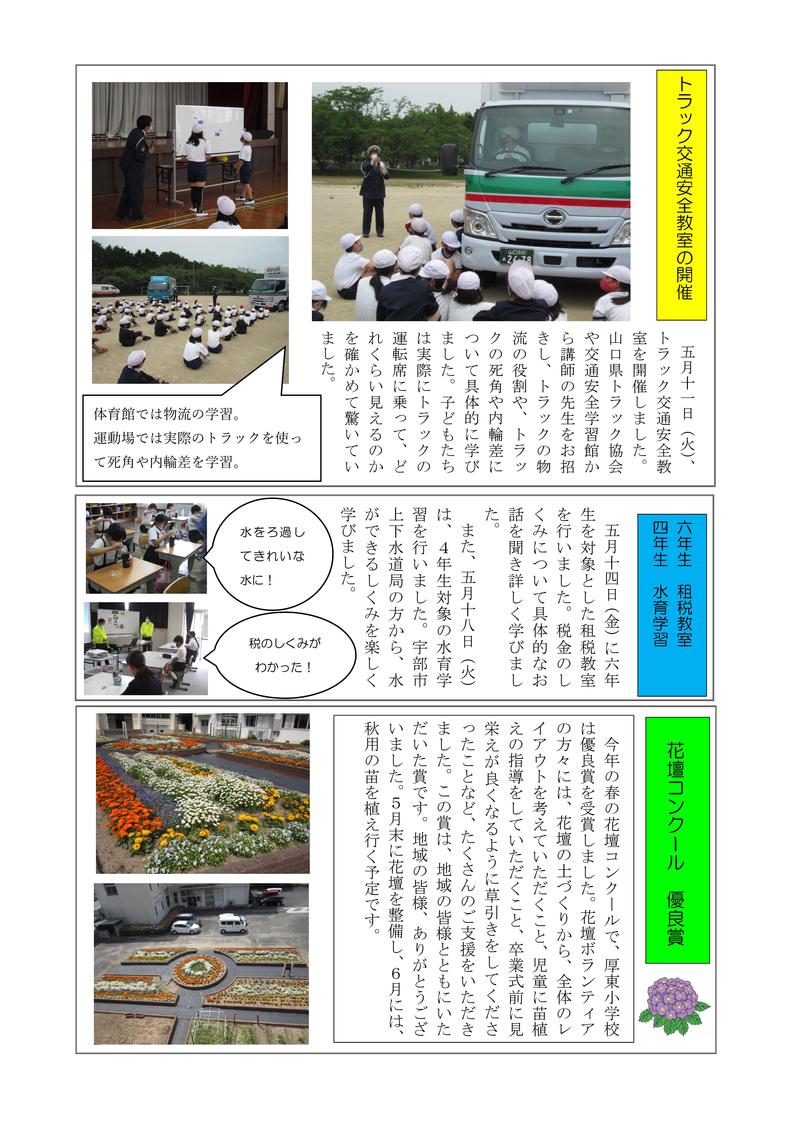 学校だより（６月号）-03.jpg