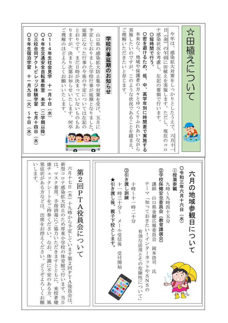学校だより（６月号）-04.jpg