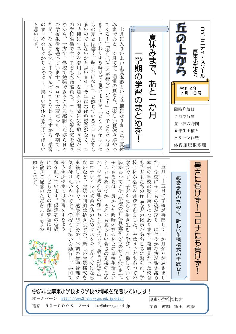 学校だより（７月号）-01.jpgのサムネール画像