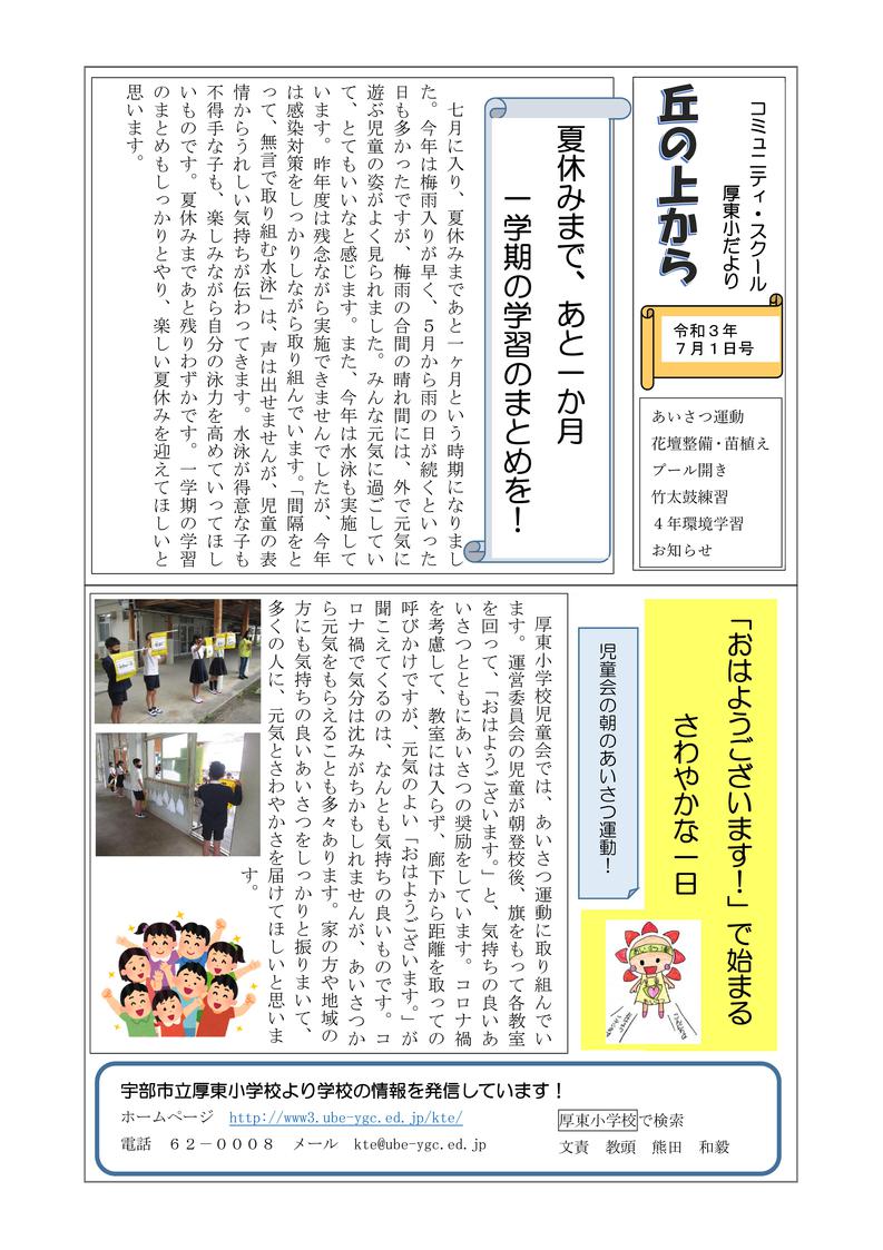 学校だより（７月号）-01.jpg