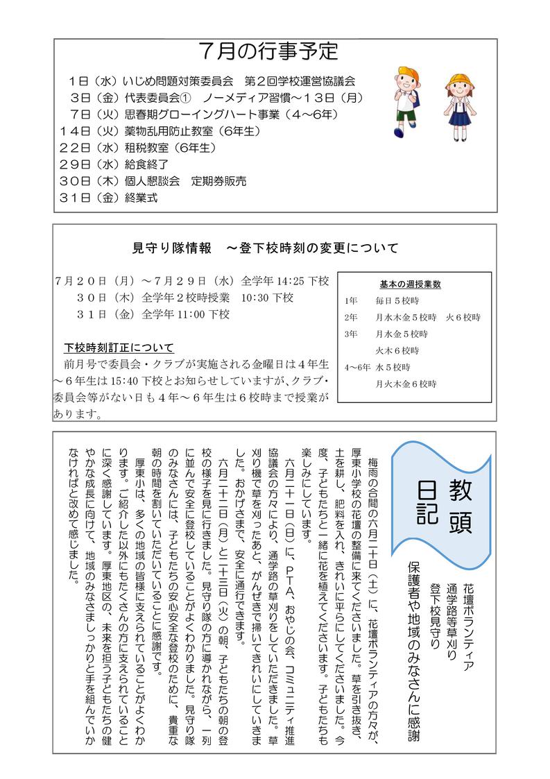 学校だより（７月号）-02.jpgのサムネール画像