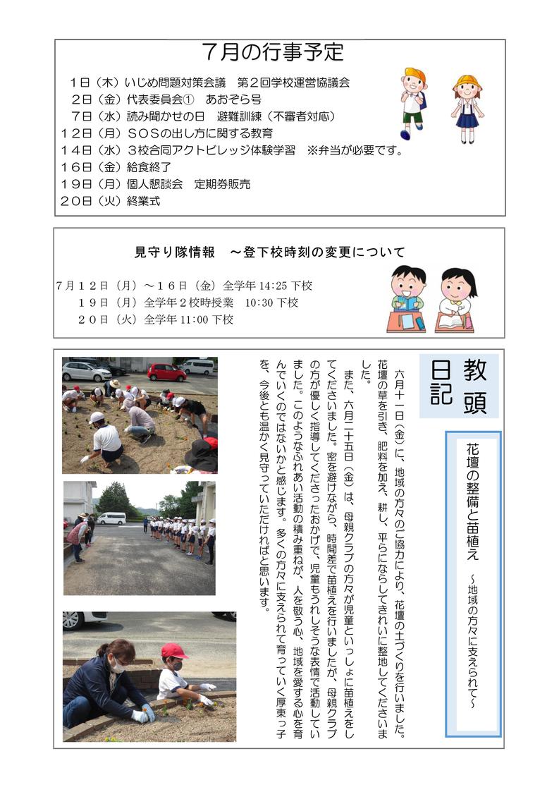 学校だより（７月号）-02.jpg