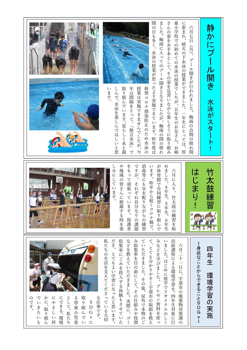 学校だより（７月号）-03.jpg