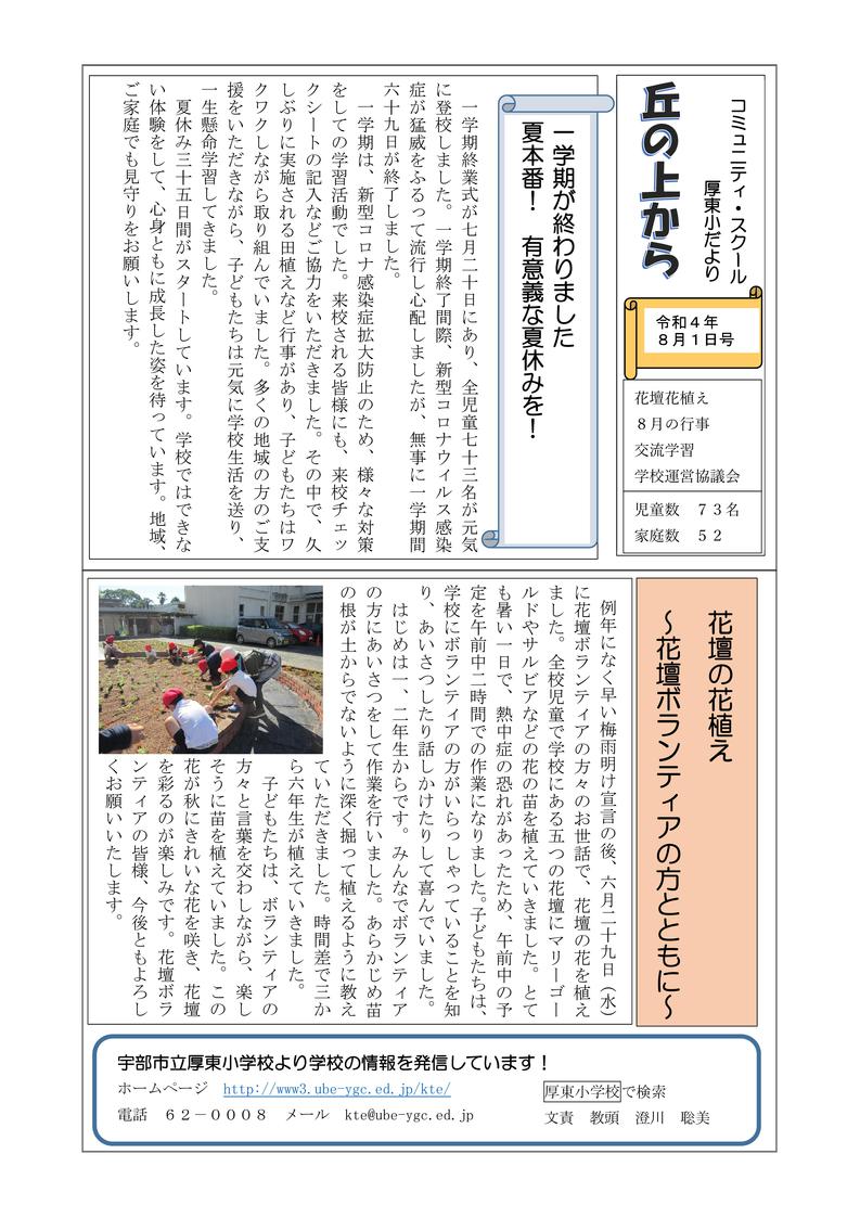 学校だより（８月号）-01.jpg