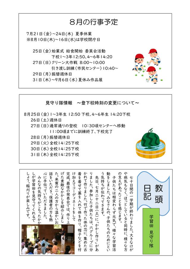 学校だより（８月号）-02.jpg