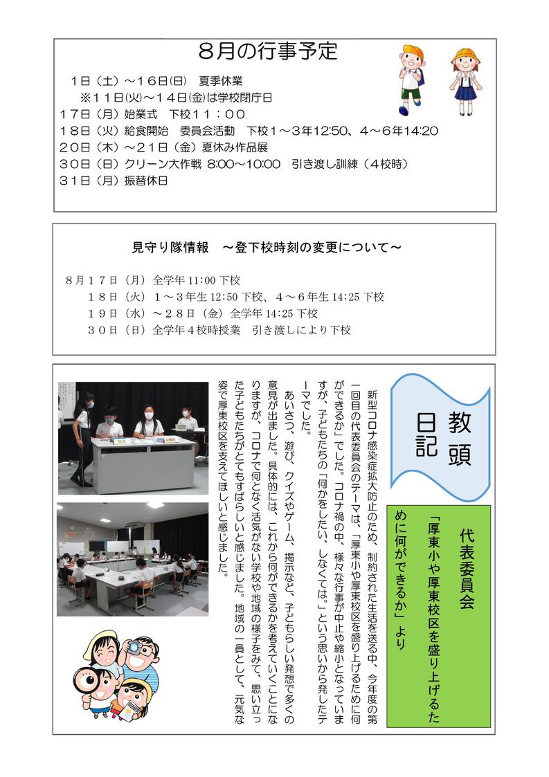 学校だより（８月号）-02.jpgのサムネール画像
