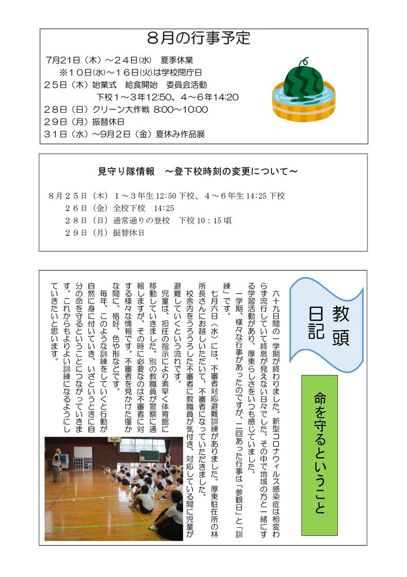 学校だより（８月号）-02.jpg