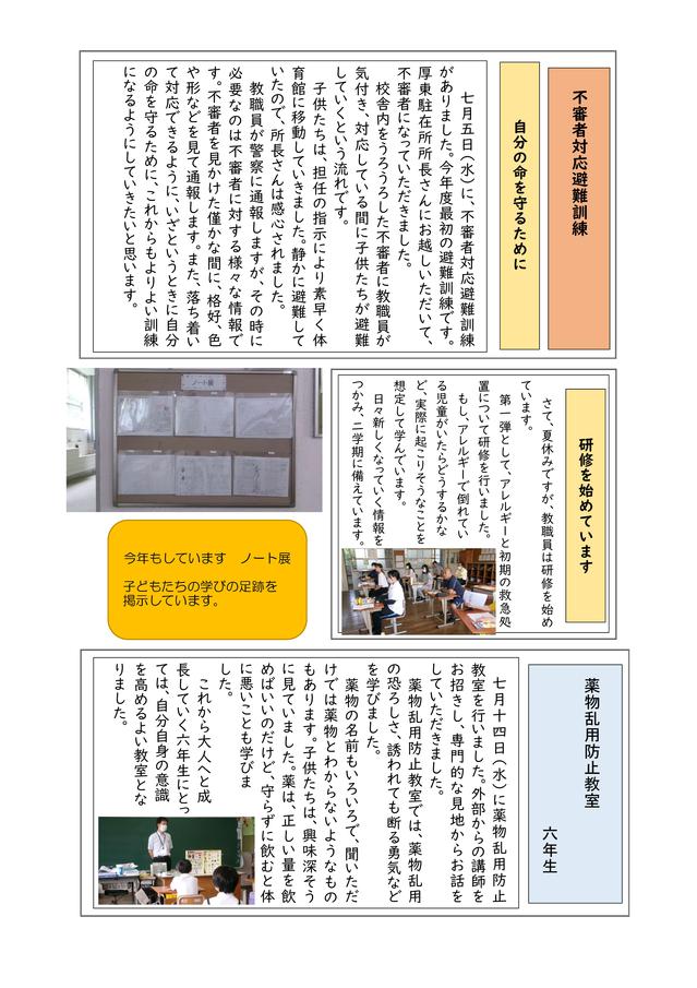 学校だより（８月号）-03.jpg