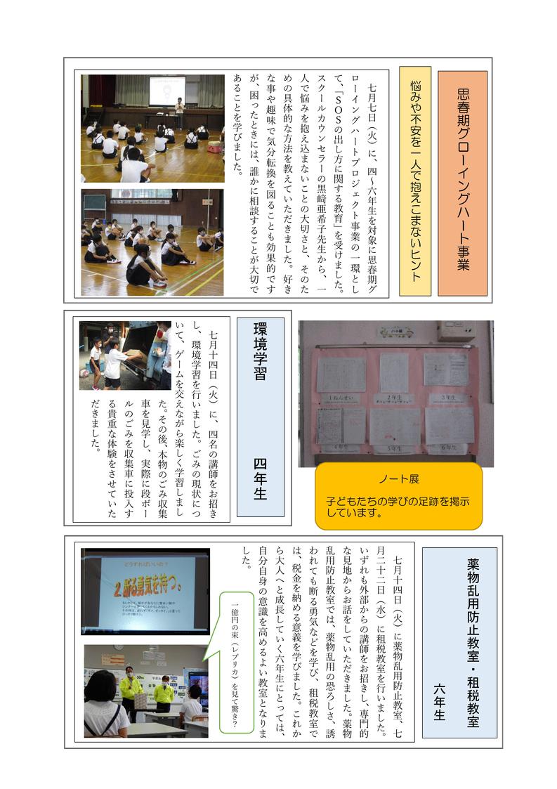 学校だより（８月号）-03.jpgのサムネール画像
