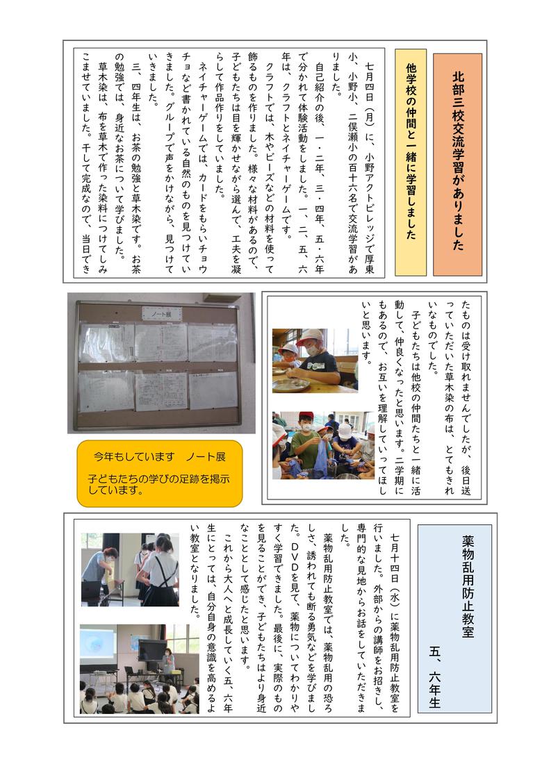 学校だより（８月号）-03.jpg