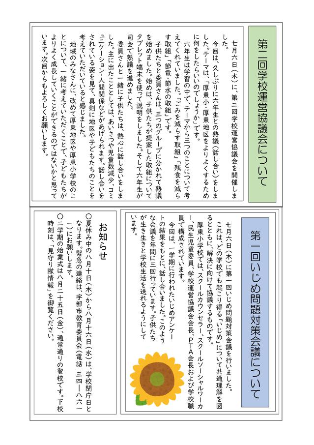 学校だより（８月号）-04.jpg
