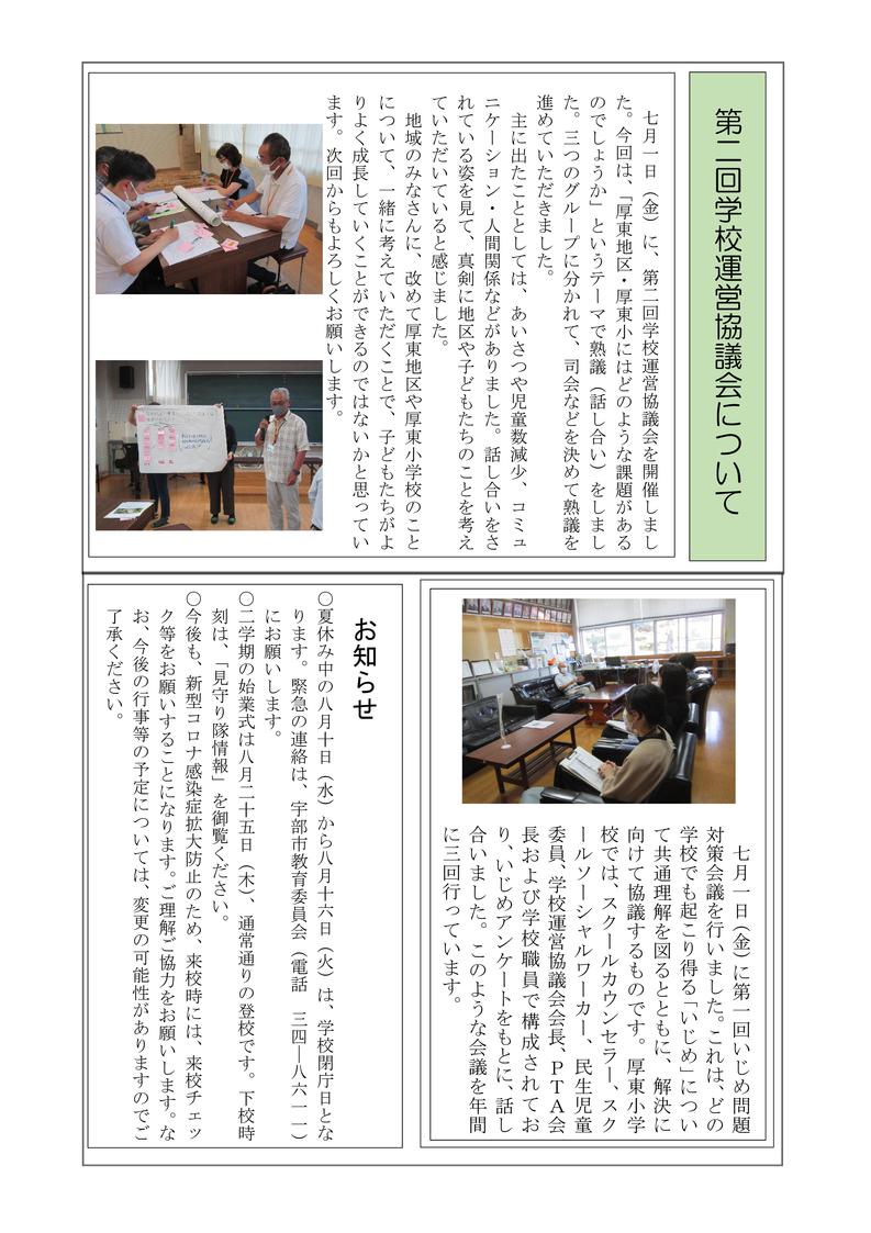 学校だより（８月号）-04.jpg