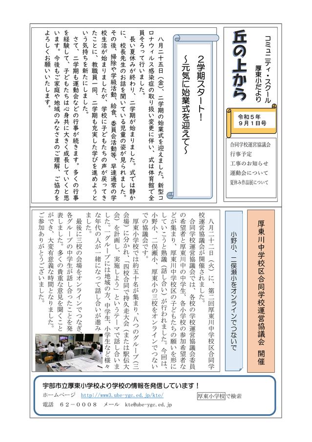 学校だより（９月号）-01.jpg
