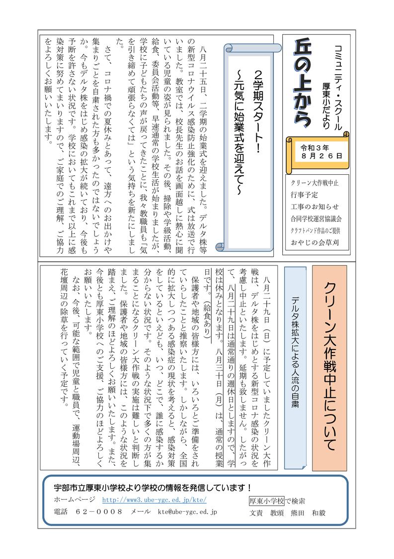 学校だより（９月号）-01.jpg