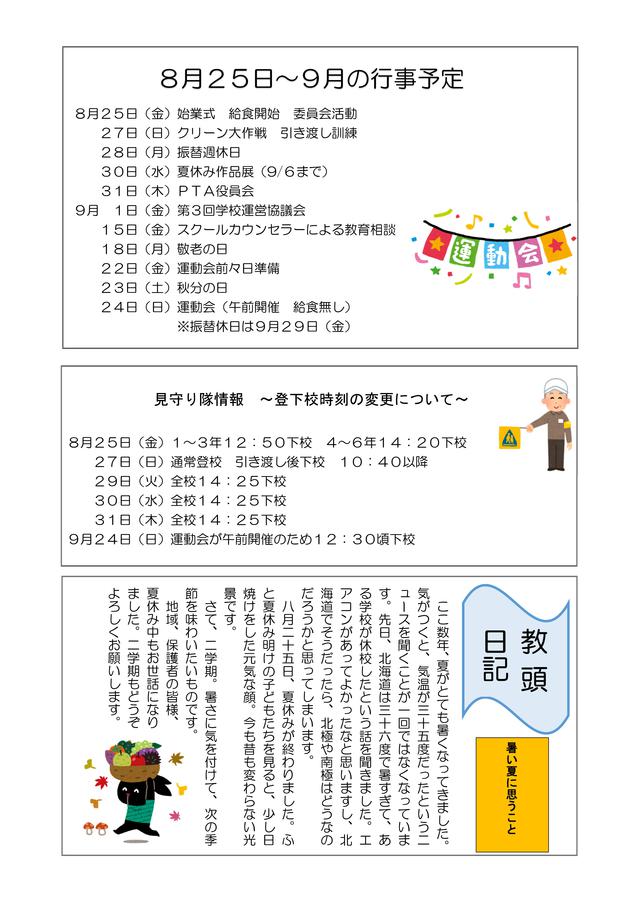 学校だより（９月号）-02.jpg