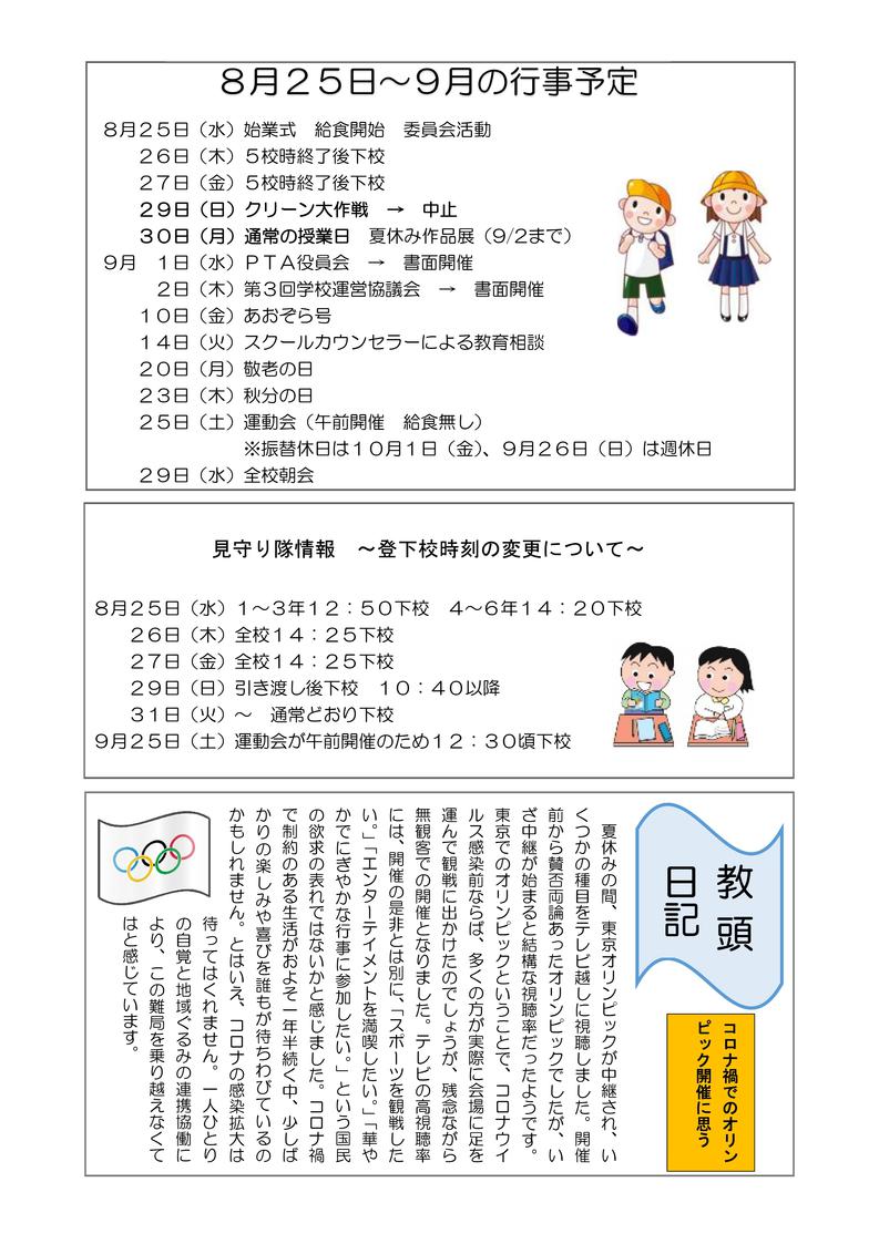 学校だより（９月号）-02.jpg