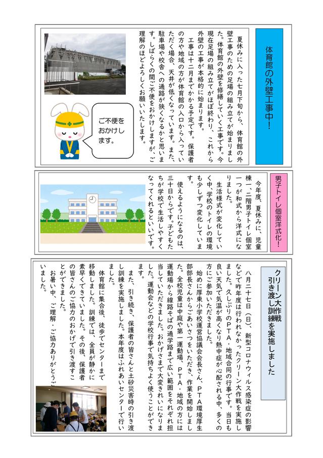 学校だより（９月号）-03.jpg