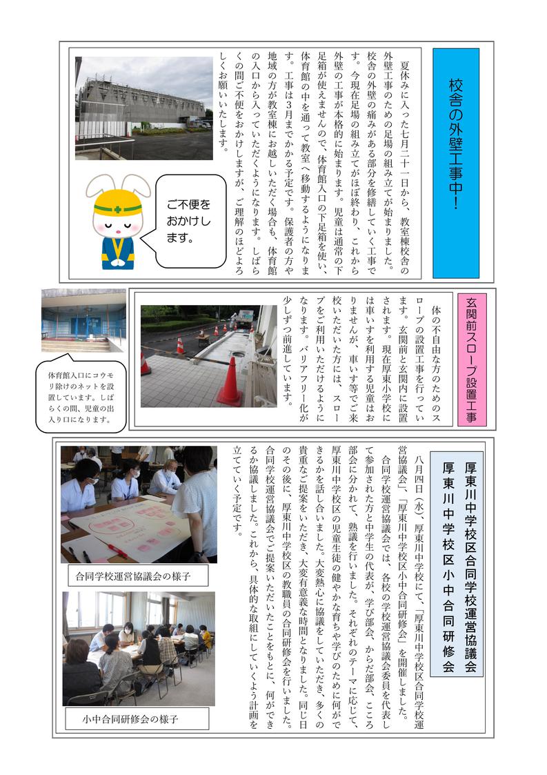 学校だより（９月号）-03.jpg