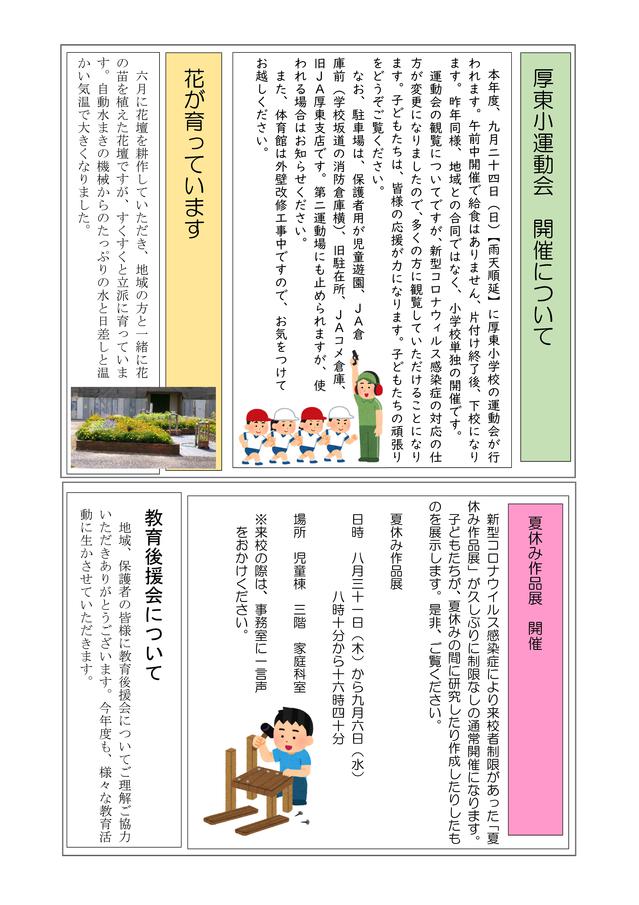 学校だより（９月号）-04.jpg