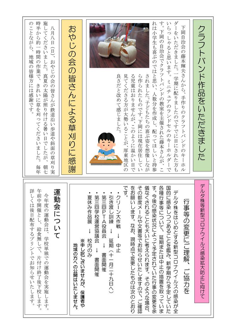 学校だより（９月号）-04.jpg