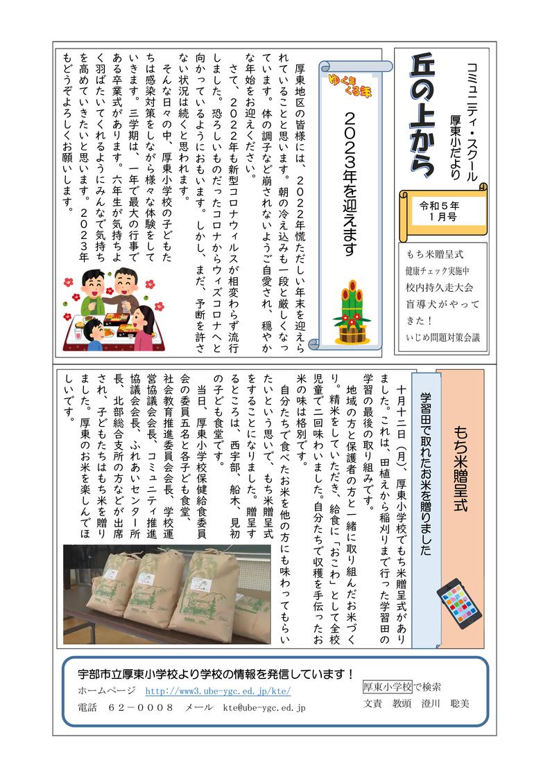 学校だより（1月号）-01.jpg