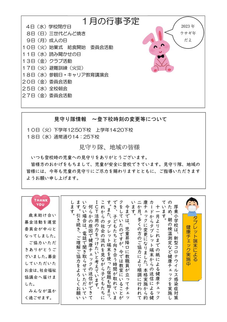 学校だより（1月号）-02.jpg