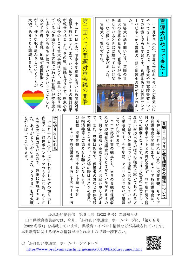 学校だより（1月号）-04.jpg