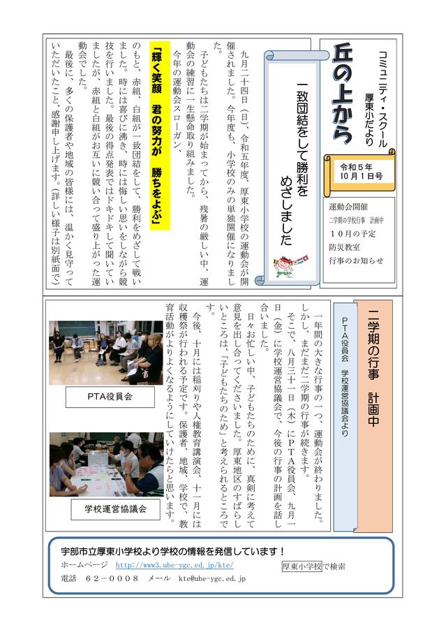 学校だより（10月号）-01.jpg