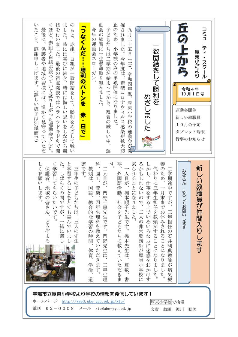 学校だより（10月号）-01.jpg
