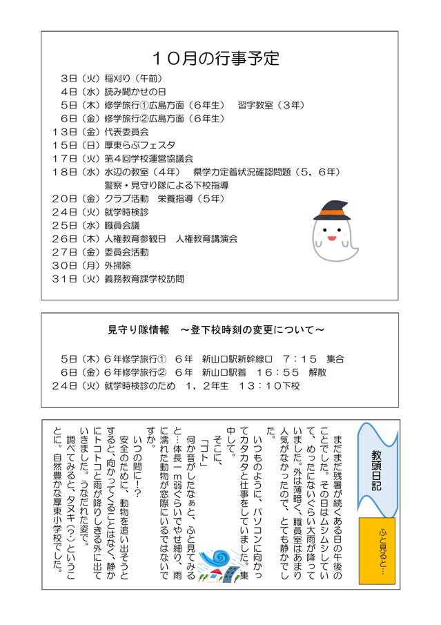 学校だより（10月号）-02.jpg