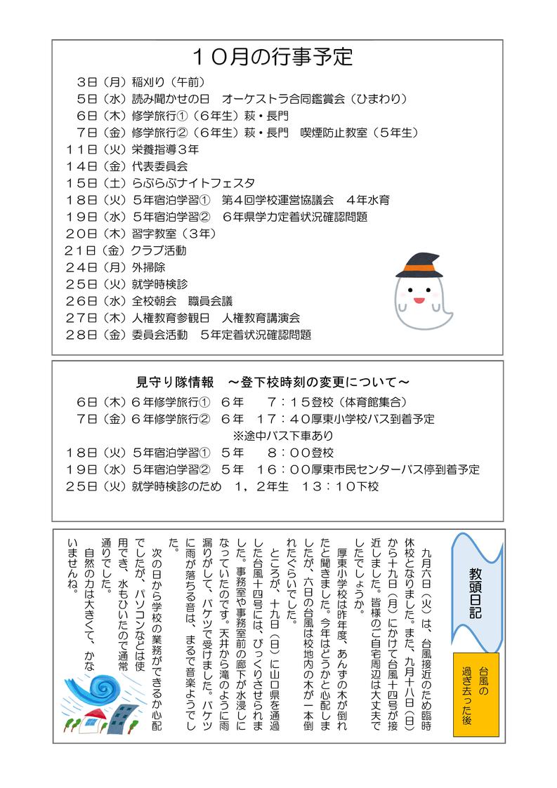 学校だより（10月号）-02.jpg