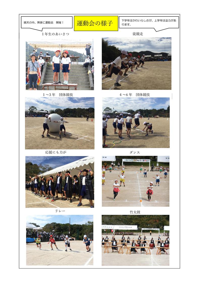 学校だより（10月号）-03.jpg