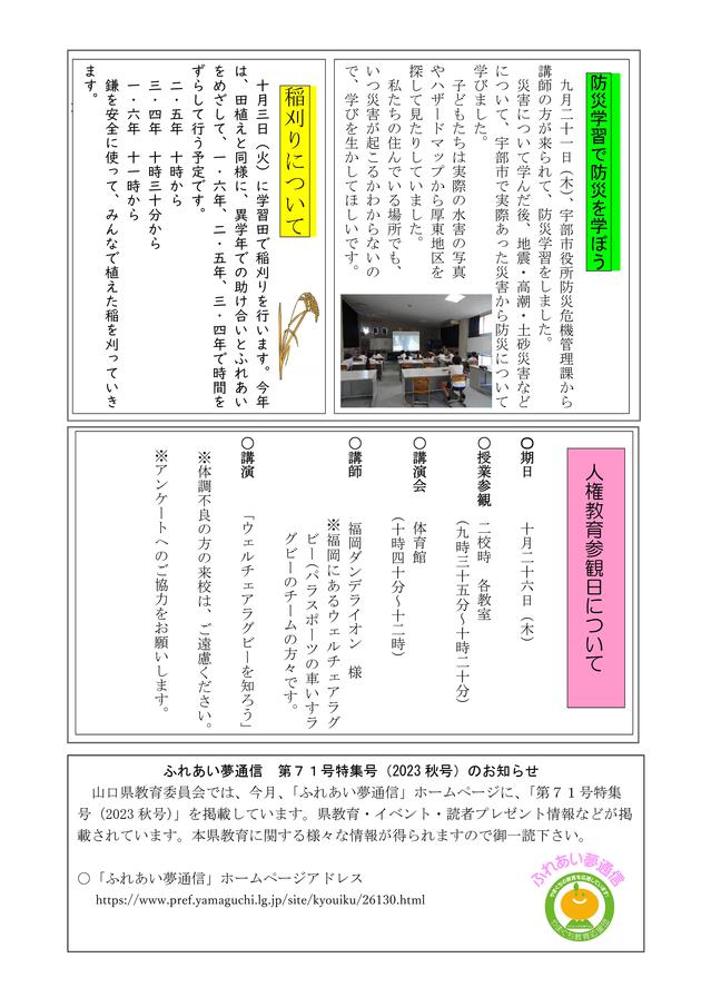 学校だより（10月号）-04.jpg