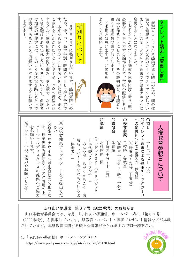 学校だより（10月号）-04.jpg