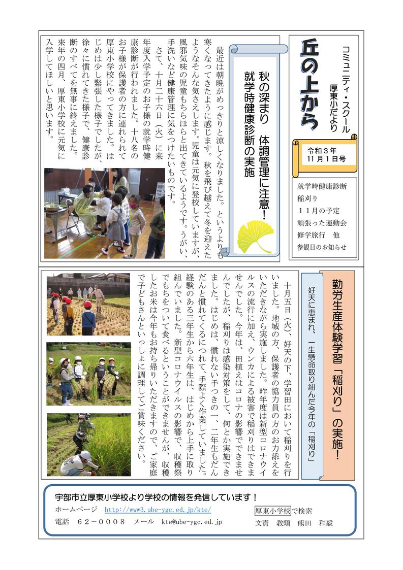 学校だより（11月号）-01.jpg