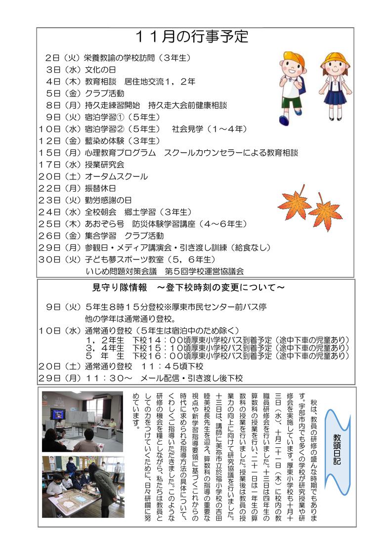 学校だより（11月号）-02.jpg