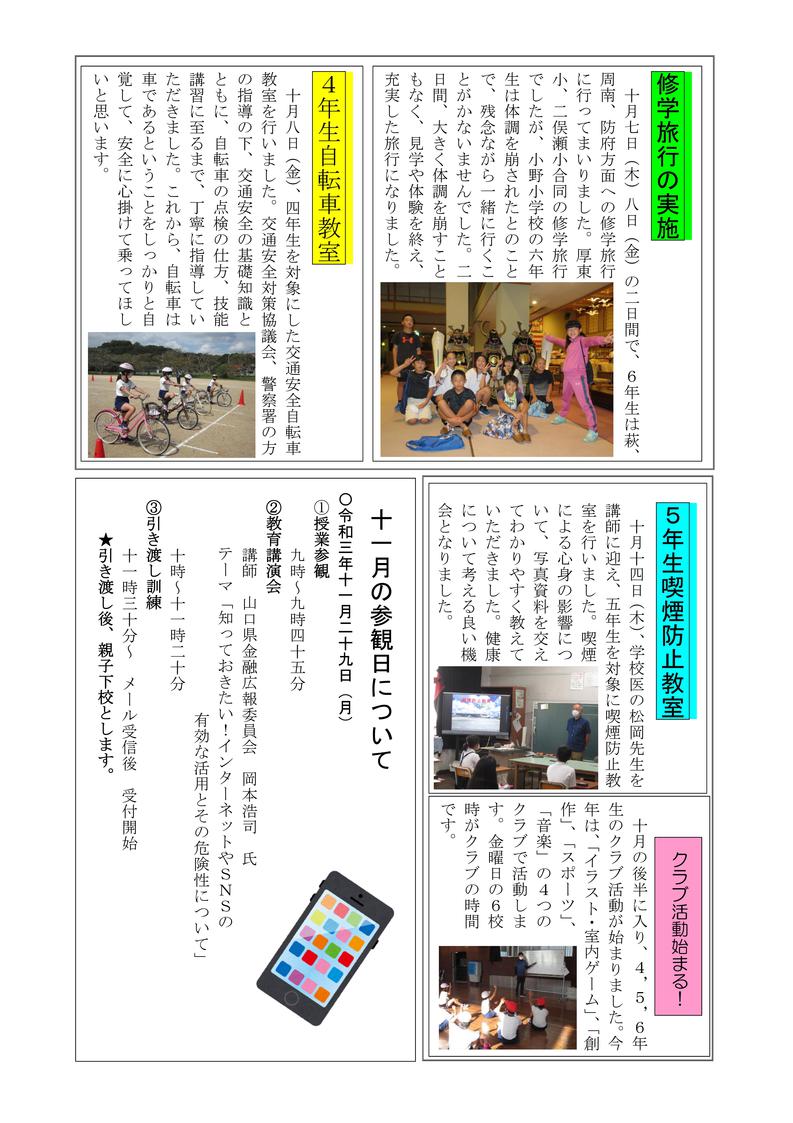 学校だより（11月号）-04.jpg