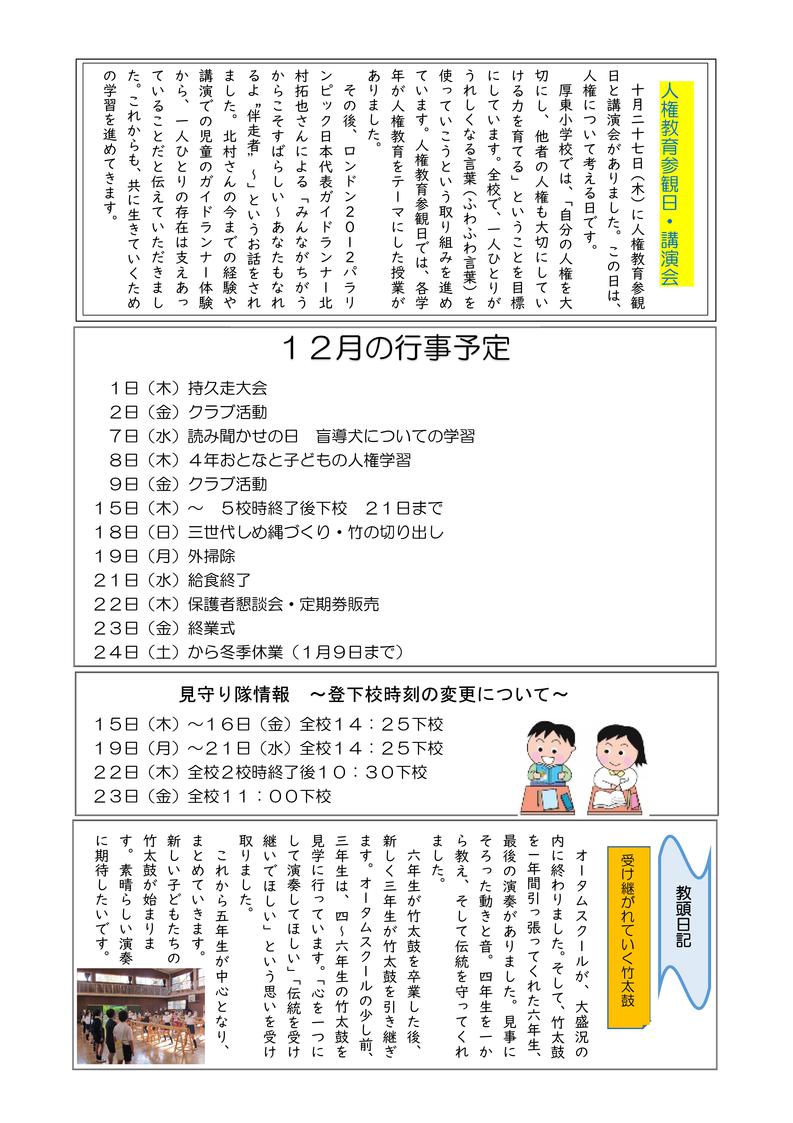 学校だより（12月号）-02.jpg