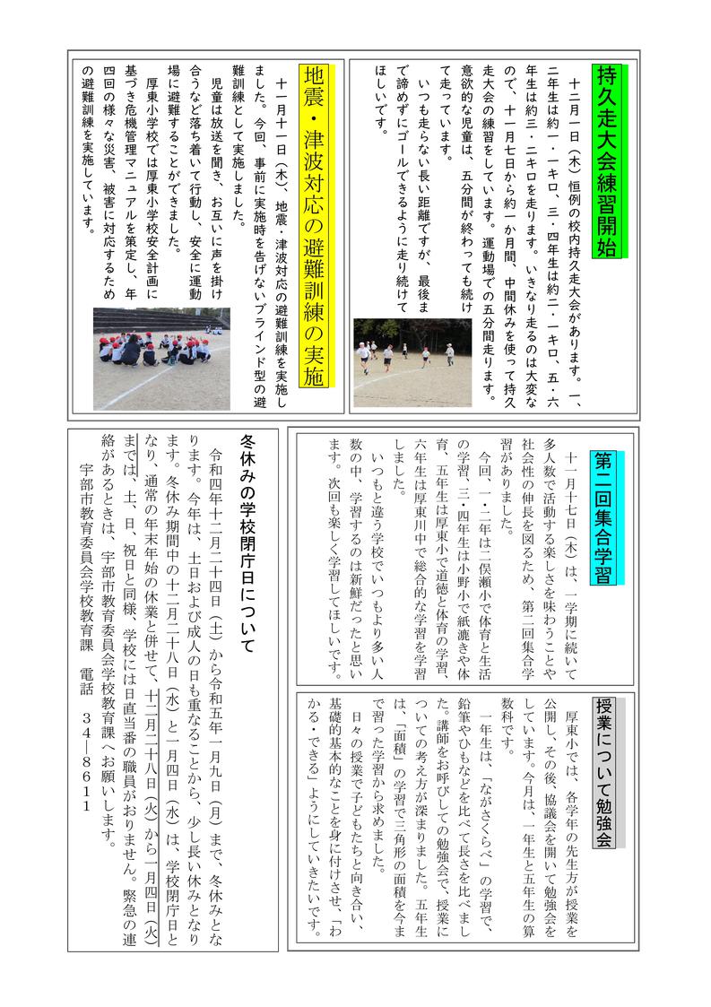 学校だより（12月号）-04.jpg