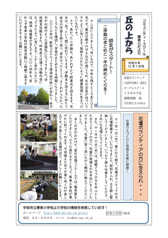 学校だより（12月号）HP-01.jpg