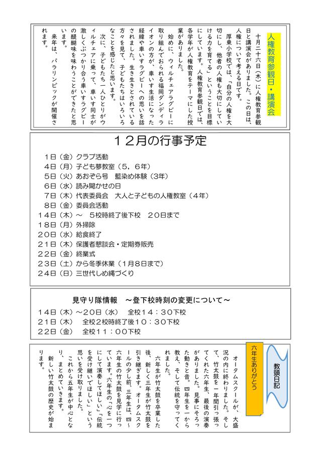 学校だより（12月号）HP-02.jpg