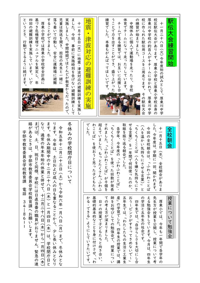 学校だより（12月号）HP-03.jpg
