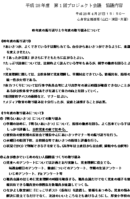 心身安全推進班.png