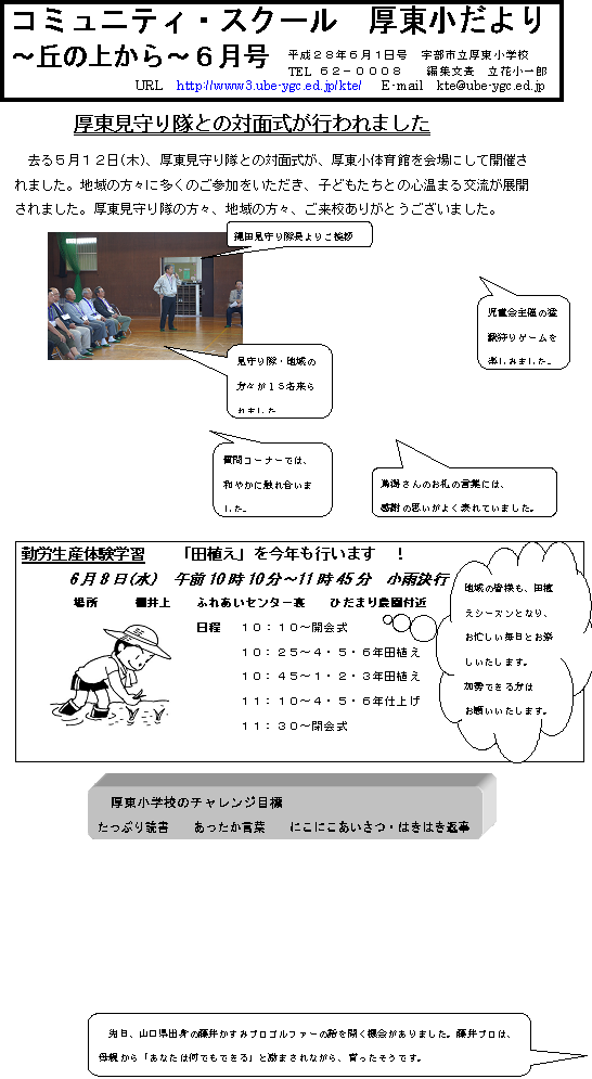 ６月学校だより表.png