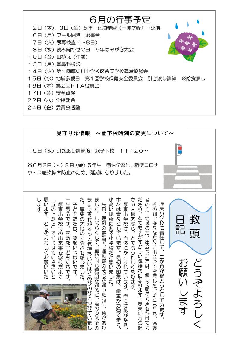 Ｒ４学校だより（６月号）-02.jpg