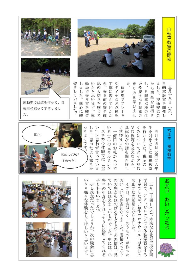Ｒ４学校だより（６月号）-03.jpg