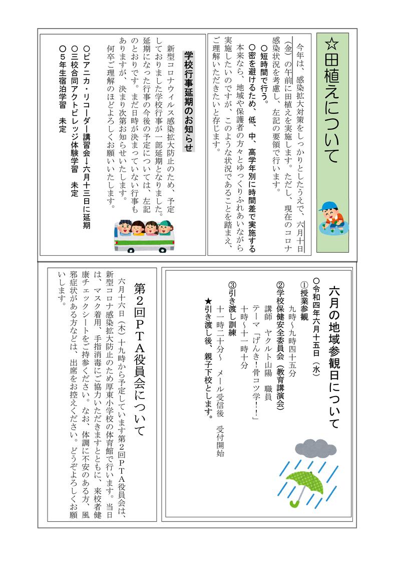 Ｒ４学校だより（６月号）-04.jpg