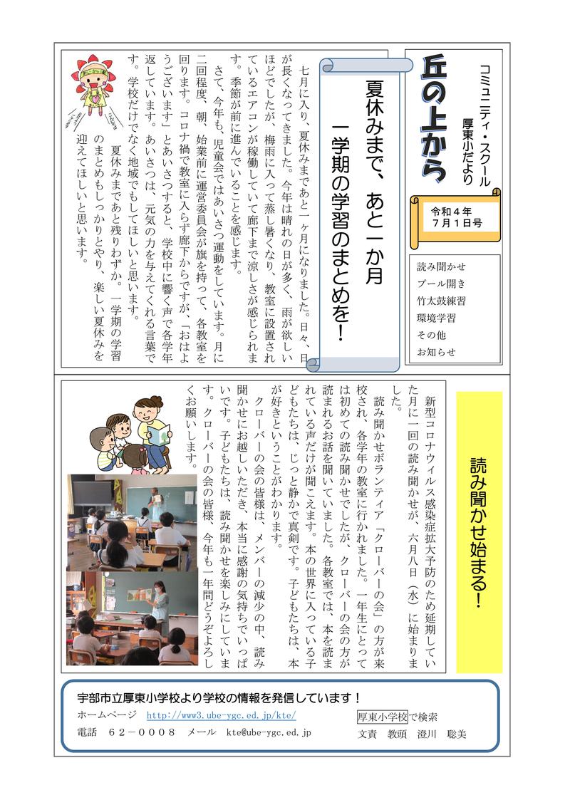 Ｒ４学校だより（７月号）３-01.jpg